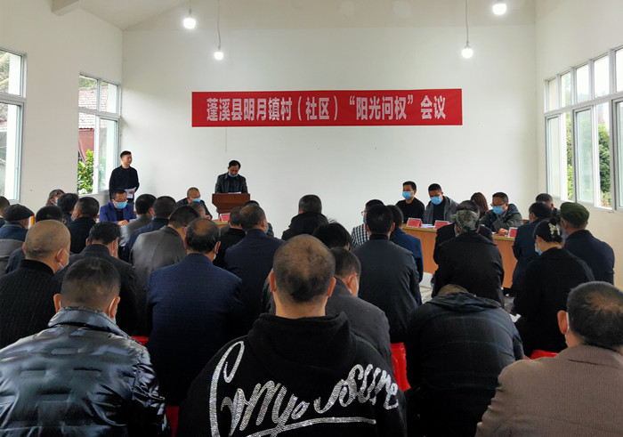 蓬溪县明月镇“阳光问权”解决群众诉求 让权力更好服务于民