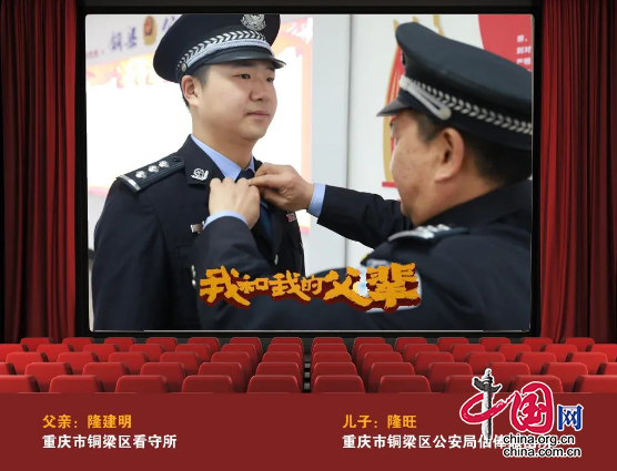 長大後我就成了你 ——銅梁警營版“我和我的父輩”紀略