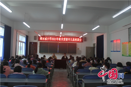 綿陽市雎水鎮小學黨支部召開留守兒童座談會