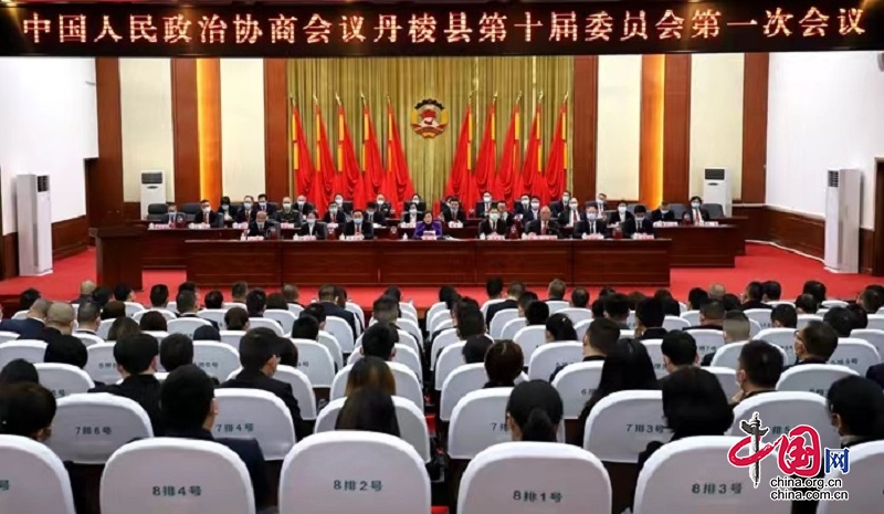 中國人民政治協商會議丹棱縣第十屆委員會第一次會議順利召開