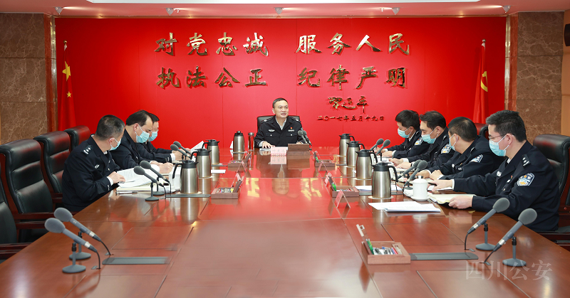 四川省公安廳：全力做好當前疫情防控和維護安全穩定各項工作