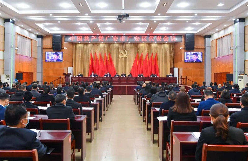 中国共产党广安市广安区代表会议第一次会议暨严肃换届纪律专题培训会召开