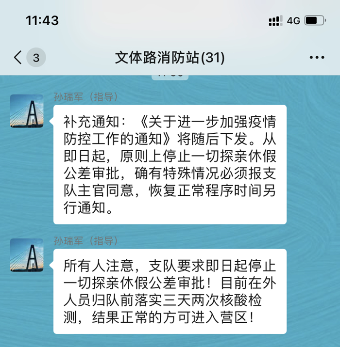 疫情防控