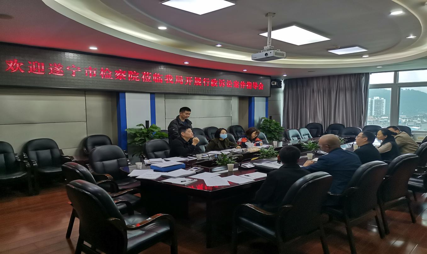 遂宁市检察院检察官对射洪市自然资源和规划局办理行政诉讼案件进行指导
