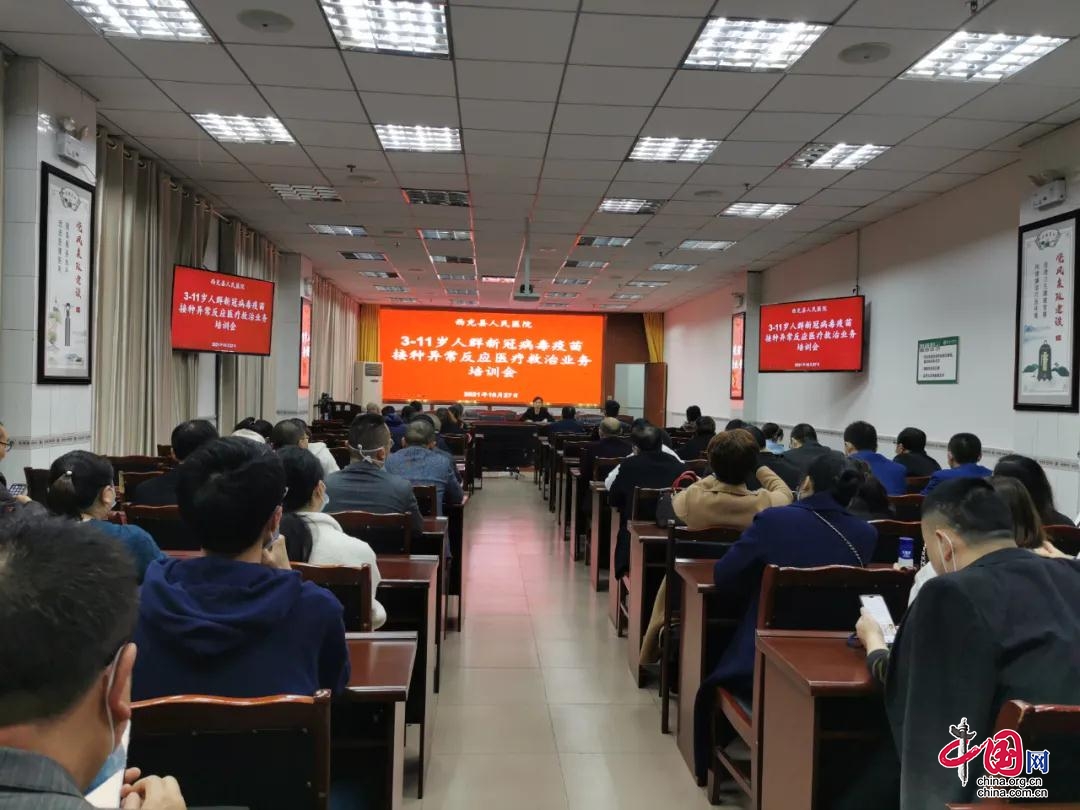 西充县人民医院召开3-11岁人群新冠病毒疫苗接种异常反应医疗救治业务培训会