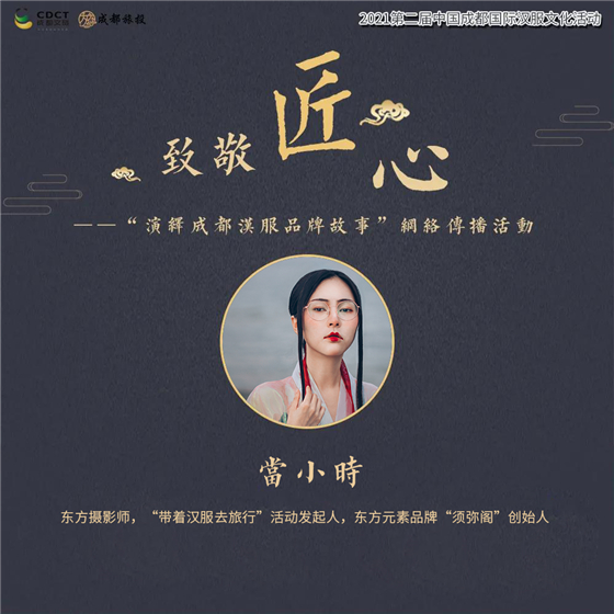 從網(wǎng)紅攝影師到東方元素品牌創(chuàng)始人 這個成都女孩兒圓夢國潮