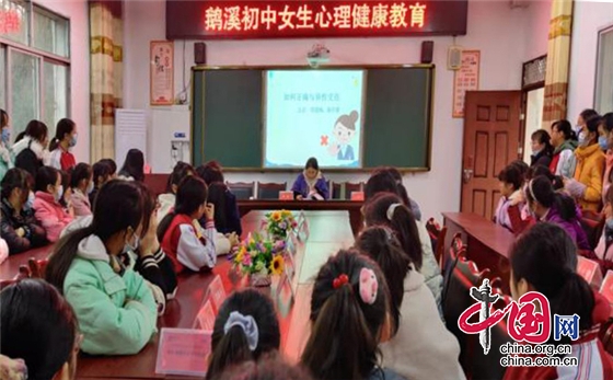 綿陽市鹽亭鵝溪初中舉行女生心理健康教育講座