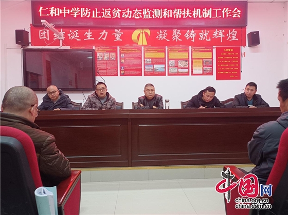 綿陽市仁和中學黨支部召開防止返貧動態監測和幫扶工作會