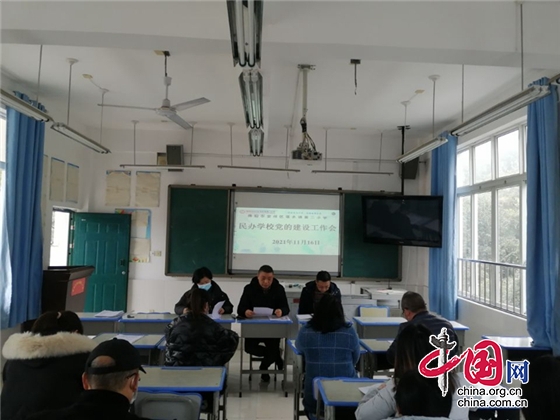 綿陽市塔水二小黨支部召開民辦學校黨的建設工作會