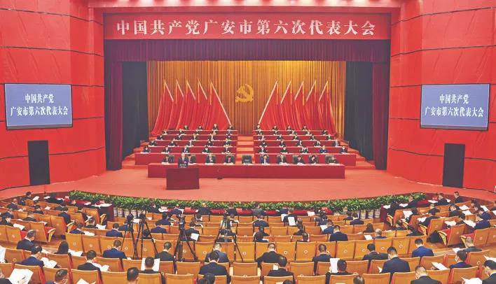 全面建设社会主义现代化广安的行动纲领 ——广安市第六次党代会报告述评