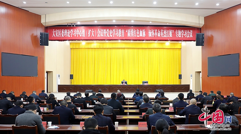 自贡市大安区开展党史学习教育“赓续红色血脉 缅怀革命英烈江姐”专题学习