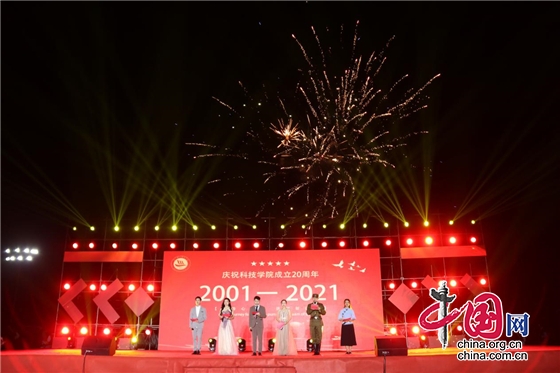 貴州黔南科技學院2021級迎新文藝晚會暨慶祝建院20週年舉行