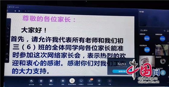 綿陽市梓潼縣潼江中學2021年秋線上家長會順利召開