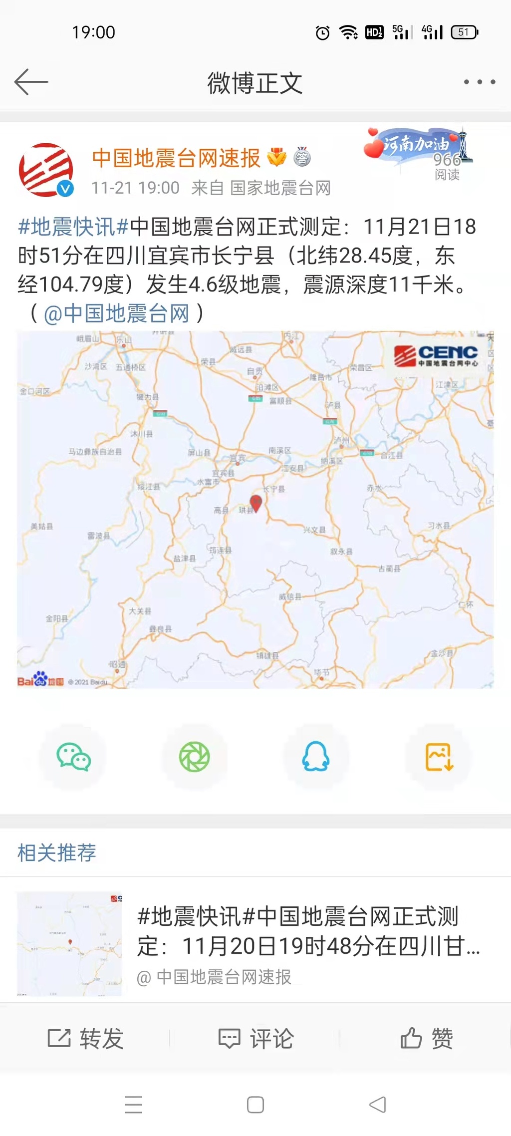 宜宾市长宁县发生4.6级地震，震源深度11千米