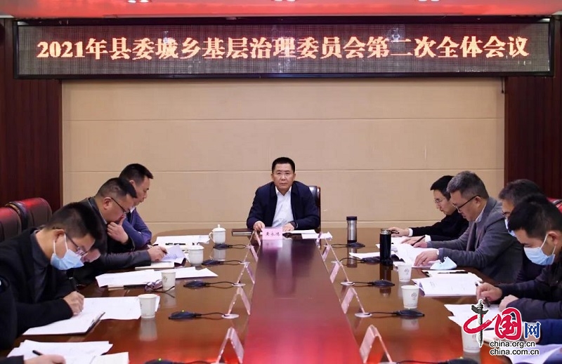 邻水县召开2021年县委城乡基层治理委员会第二次全体会议