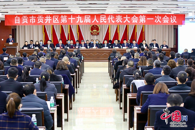 自贡市贡井区第十九届人民代表大会第一次会议胜利闭幕