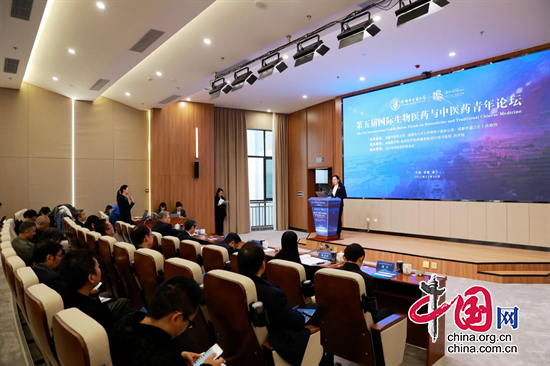 成都中醫藥大學舉辦第五屆國際生物醫藥與中醫藥青年論壇