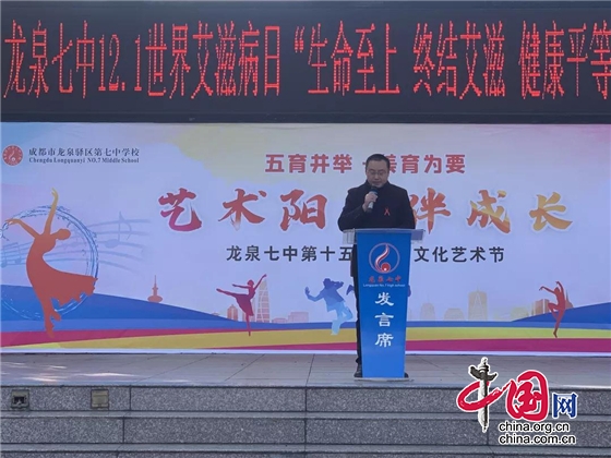 成都市龍泉七中舉行2021年“預防艾滋病”宣傳活動啟動儀式