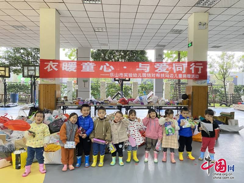 樂山市實(shí)驗(yàn)幼兒園舉行“衣暖童心·與愛同行”捐贈(zèng)活動(dòng)