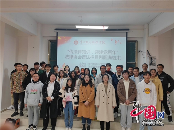 貴州黔南科技學院舉辦憲法宣傳教育活動