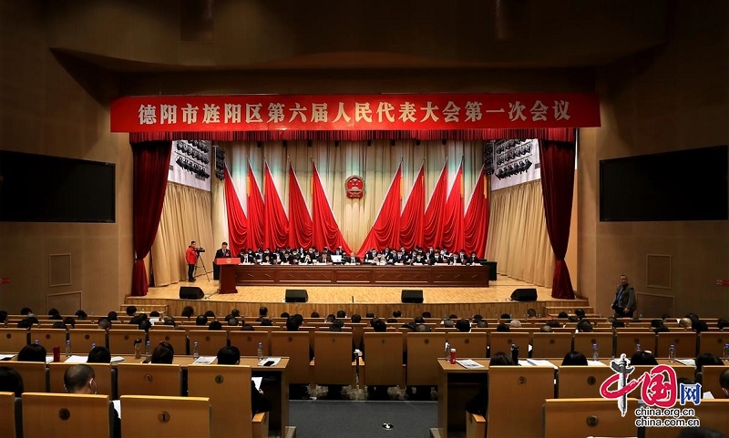 德阳市旌阳区第六届人民代表大会第一次会议开幕