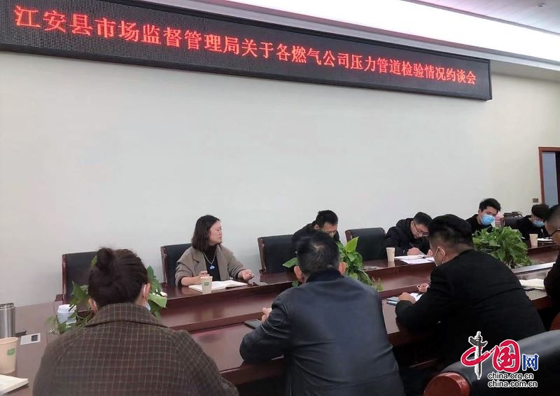 江安縣市場監管局召開燃氣經營企業約談會