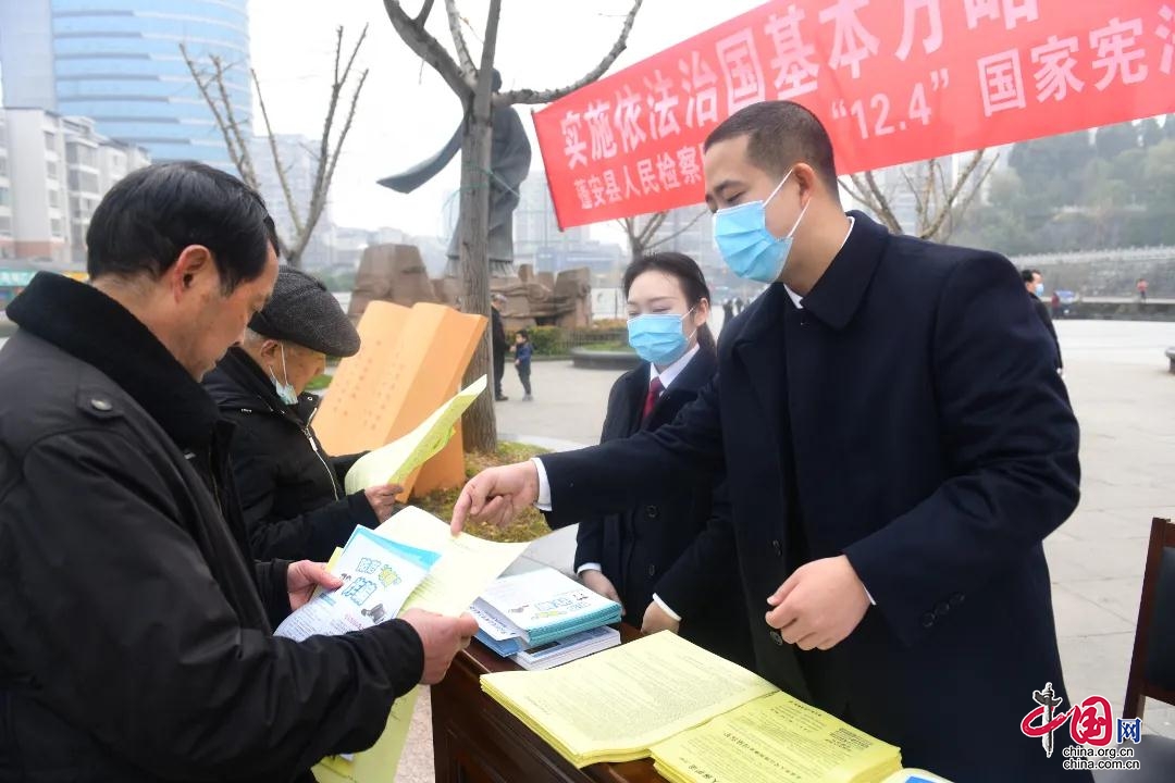 蓬安縣檢察院積極開展“12·4”國家憲法日暨憲法宣傳周活動