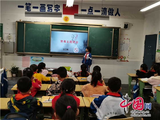 綿陽市青蓮小學開展禁毒防毒宣傳教育活動