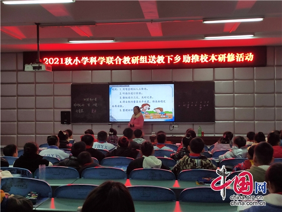 綿陽江油市小學科學聯合教研組在太白小學開展送教下鄉活動