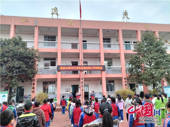 綿陽市逸夫小學召開生活垃圾分類表彰會