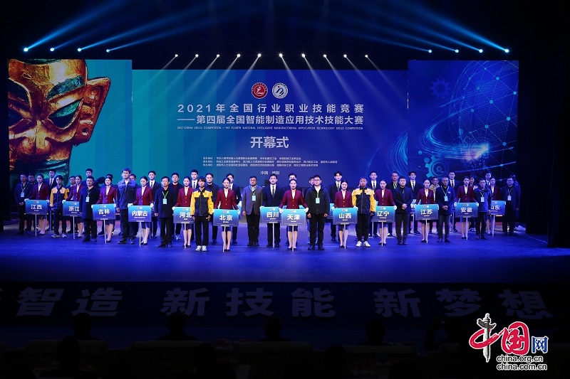 第四届全国智能制造应用技术技能大赛决赛在德阳开幕