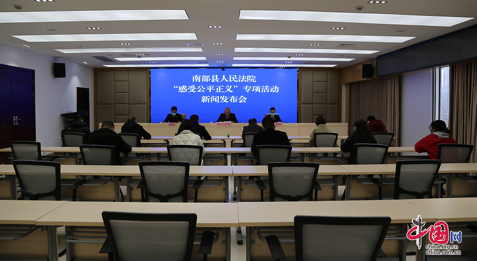 南部县人民法院组织召开执行工作新闻发布会