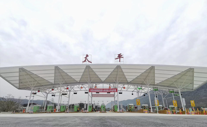九绵高速太平收费站今日开通运行
