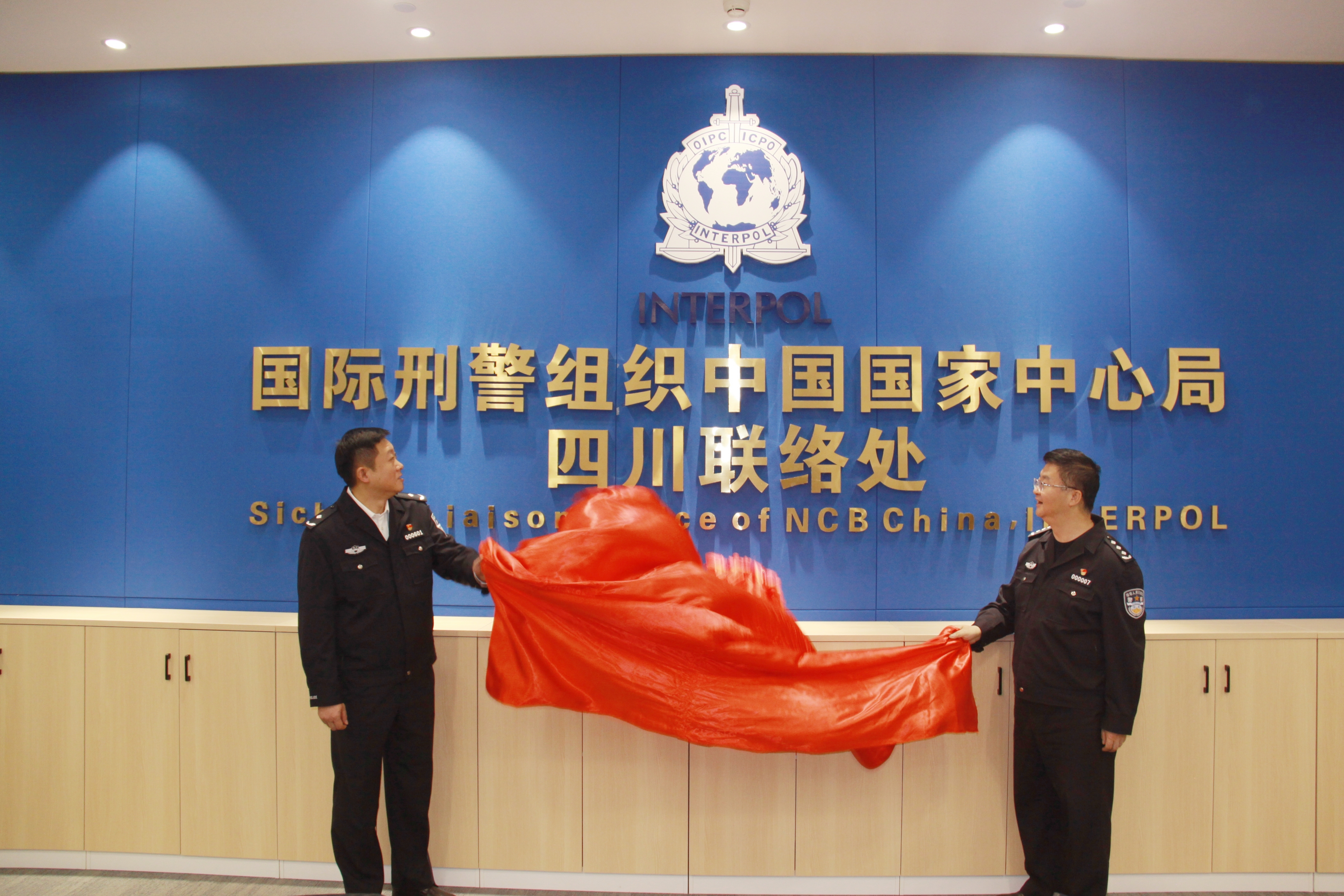 国际刑警组织中国国家中心局四川联络处在天府中央法务区揭牌运行