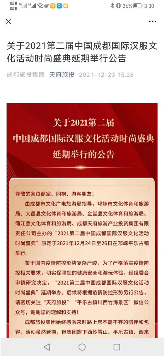 2021第二屆中國成都國際漢服文化活動時尚盛典宣布延期