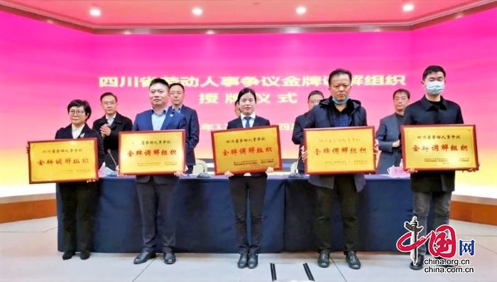 五糧液集團公司榮獲“四川省勞動人事爭議金牌調解組織”稱號