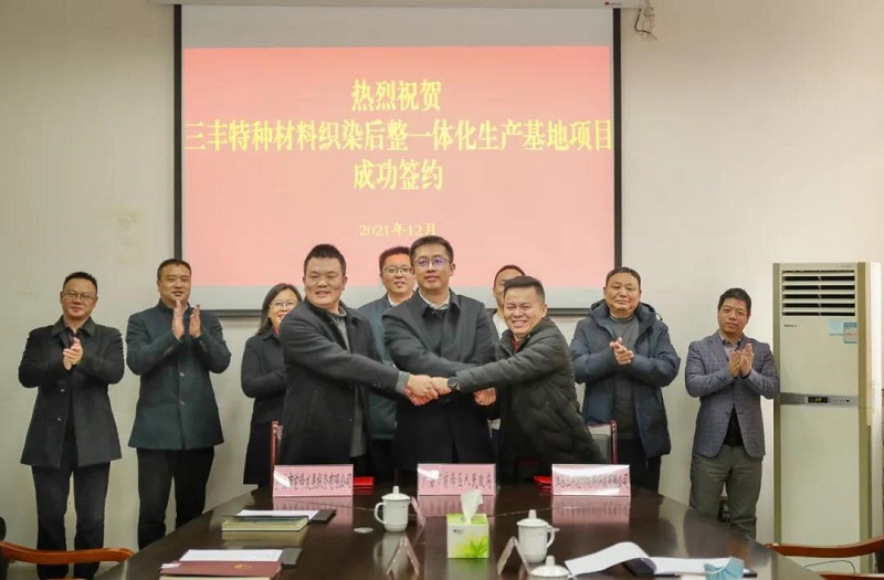 前锋与江苏三丰特种材料科技有限公司成功签约