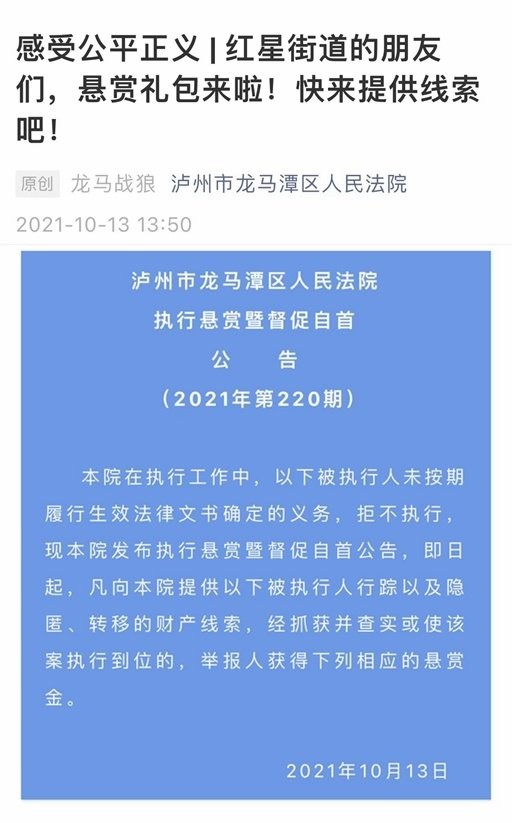 熱心群眾舉報被執行人行蹤，喜提“萬元”獎金！