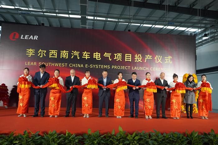 李尔西南汽车电气项目在遂宁投产 力争打造成亚太标杆工厂