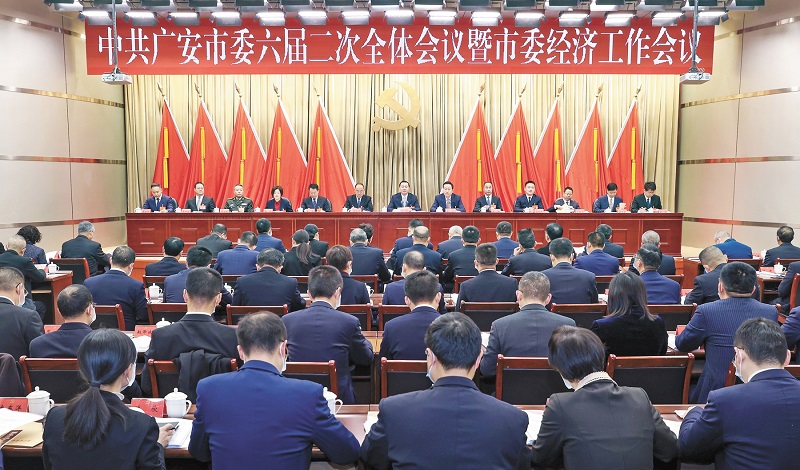 中共广安市委六届二次全体会议暨市委经济工作会议举行 
