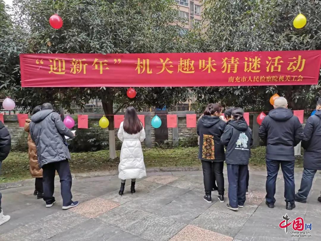 南充市檢察院舉辦“迎新年”機關趣味猜謎活動