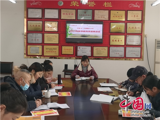 綿陽江油市三合鎮逸夫小學召開2021年教育品質表彰會暨推進會