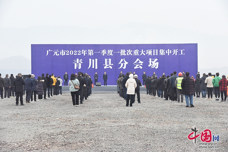 总投资27.43亿 四川青川县2022年第一季度一批次重大项目集中开工