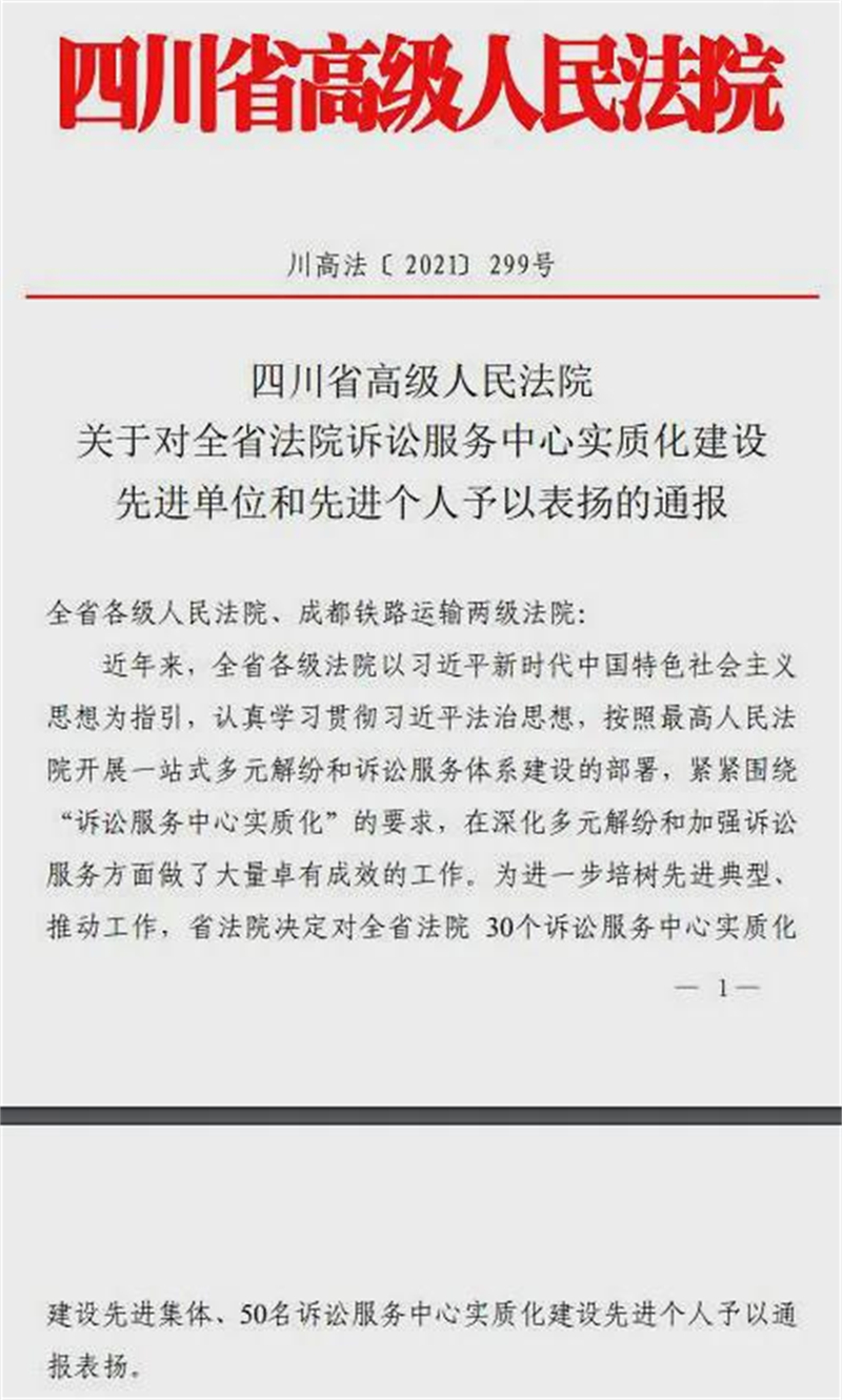 江陽法院：劉紅梅同志被授予“全省法院訴訟服務中心實質化建設先進個人”稱號