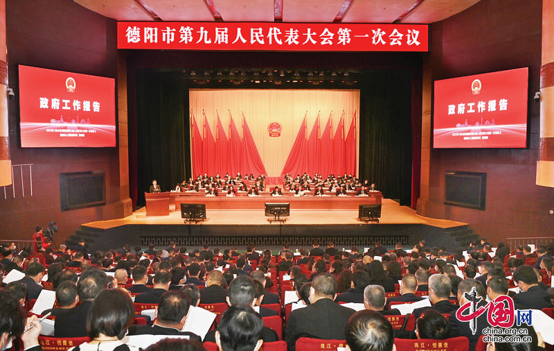 德阳市第九届人民代表大会第一次会议开幕