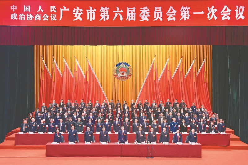 中国人民政治协商会议广安市第六届委员会第一次会议闭幕
