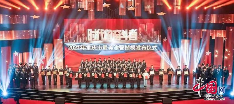 銅梁民警周和理榮獲“2021年重慶市最美渝警楷模”榮譽稱號