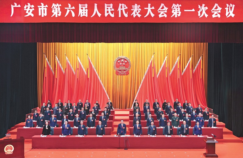 广安市第六届人民代表大会第一次会议闭幕