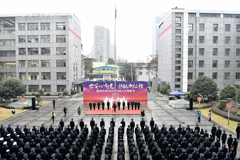 四川公安舉行2022年中國人民警察節慶祝活動