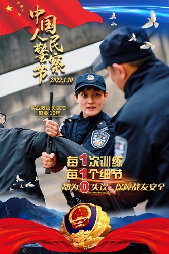 重慶南岸公安致敬“中國人民警察節(jié)”：無悔從警路 奮斗正當(dāng)時